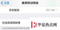 手機教程:管理好iPhone的這些功能,既省電又省流量