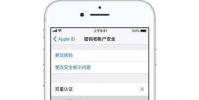 手機教程:如何通過短信接收AppleID雙重認證的驗證碼?