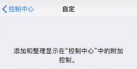 手機教程:iPhone“實時收聽”功能如何開啟?有什么作用?