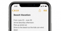 手機教程:iOS13備忘錄中有這些實用的手勢操作