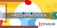 螞蟻莊園每日問題:螞蟻莊園的周年慶是在哪一天