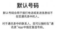 手機教程:iPhone11雙卡如何切換號碼來撥打電話?