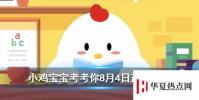 螞蟻莊園每日問題:,怎么樣才能快速獲得肥料呢?