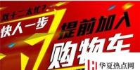 生活小知識:淘寶限時搶購技巧