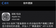 手機教程:iOS/iPadOS13.5正式版更新內容匯總
