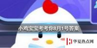 螞蟻莊園每日問題:為什么一般人在哭泣時也會流鼻涕