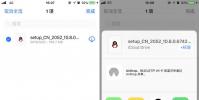 手機教程:網盤下載限速?教你使用iCloud快速分享文件