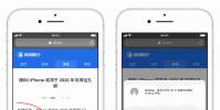 手機教程:Safari如何查找網頁內的文字?