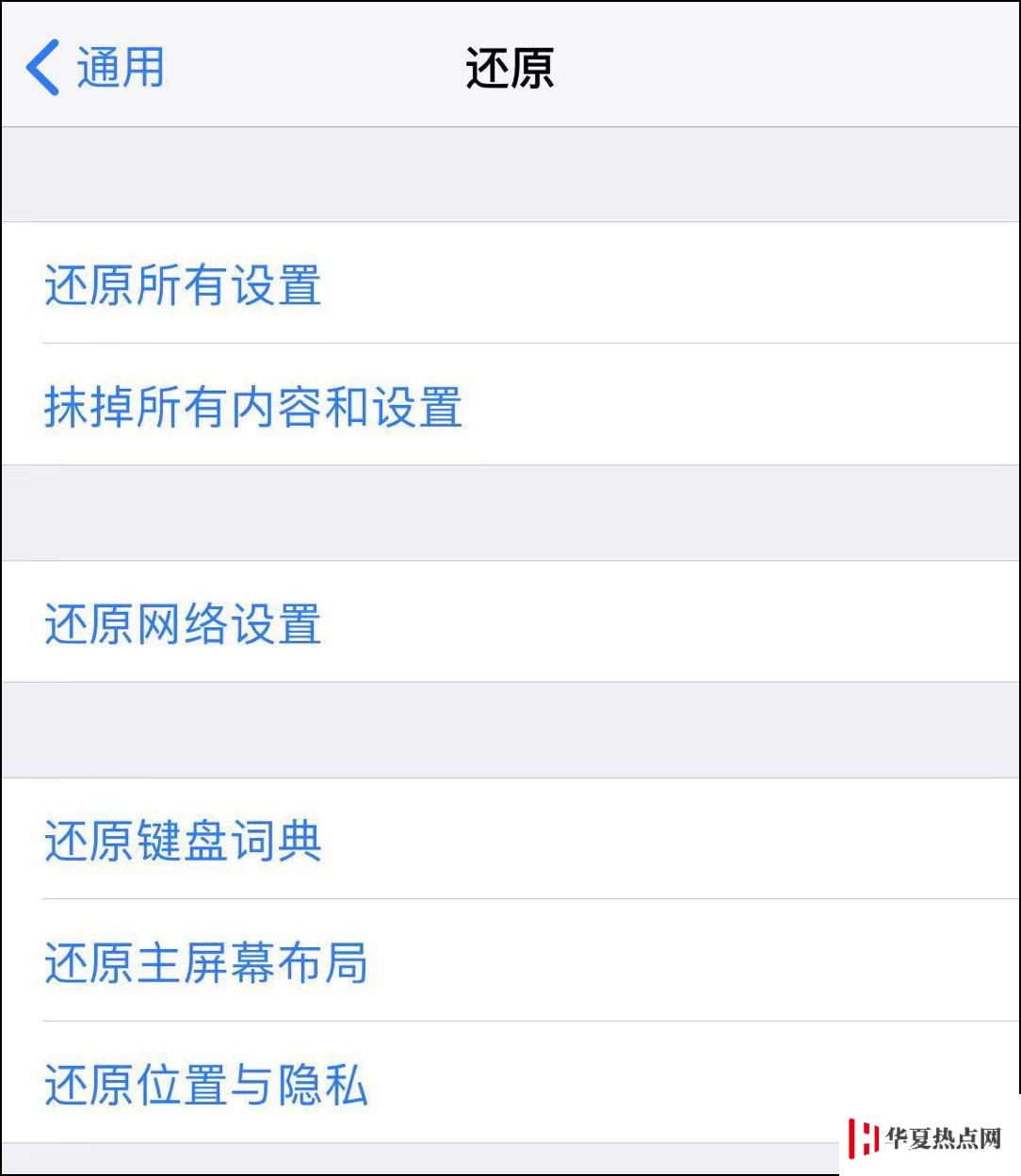 iPhone 的 6 種還原選項各適用于哪些情況？