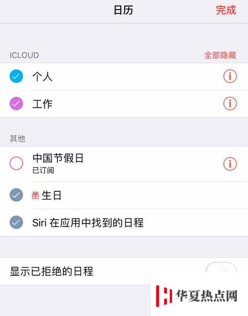 iPhone 日歷如何顯示節假日？