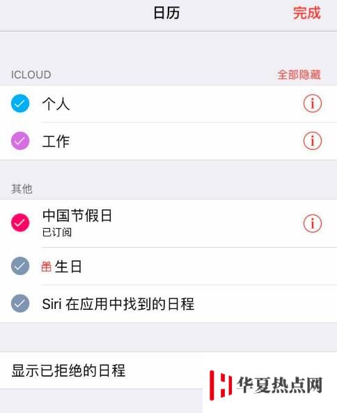 iPhone 日歷如何顯示節假日？