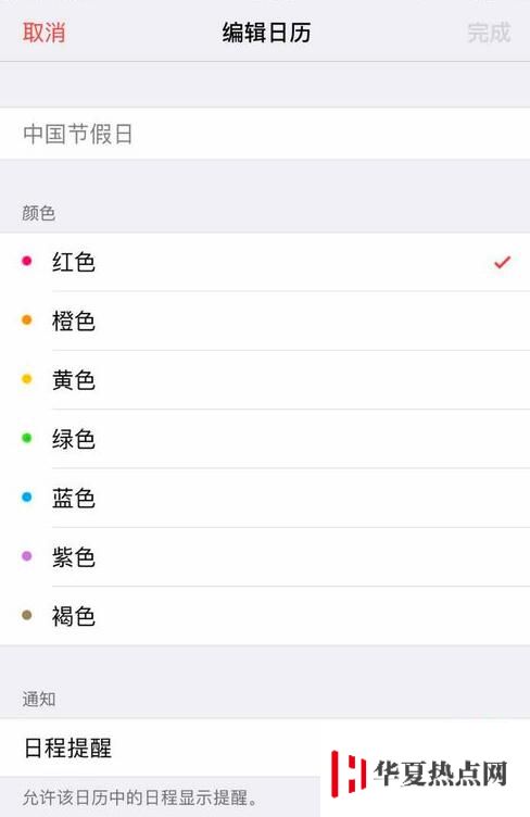 iPhone 日歷如何顯示節假日？