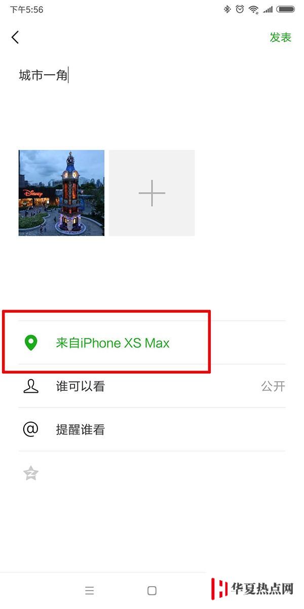 微信朋友圈如何設置來自“iPhone XS Max”？