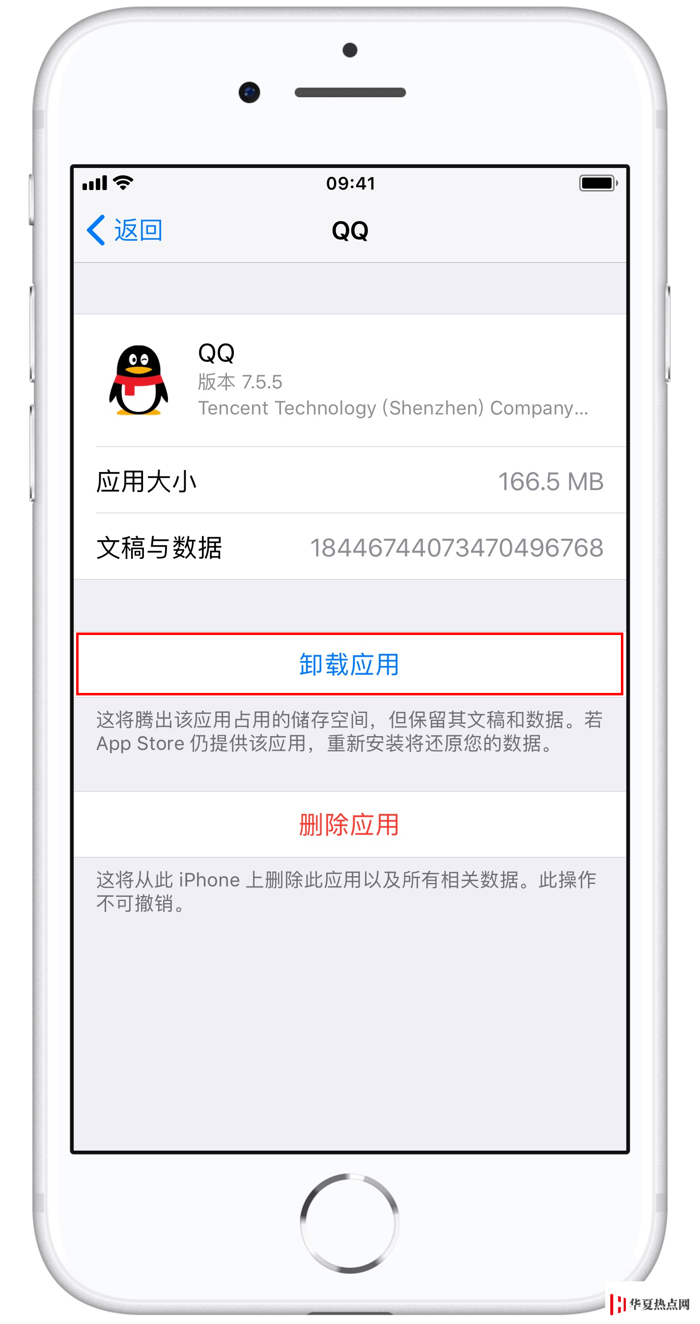 如何在卸載應用的同時保留用戶資料？