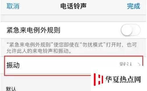iPhone手機自定義振動模式教程