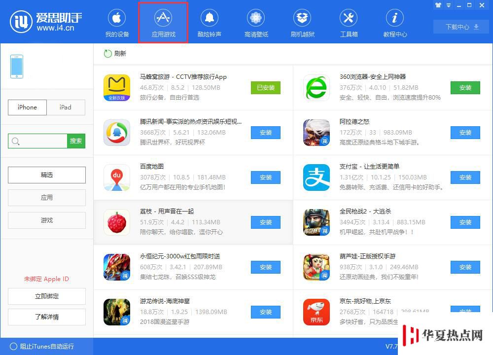 二手 iPhone 無法下載 App 應如何解決？