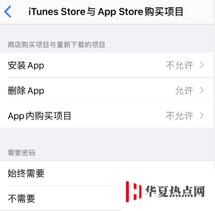 如何設置 iPhone 以防止孩子亂花錢？