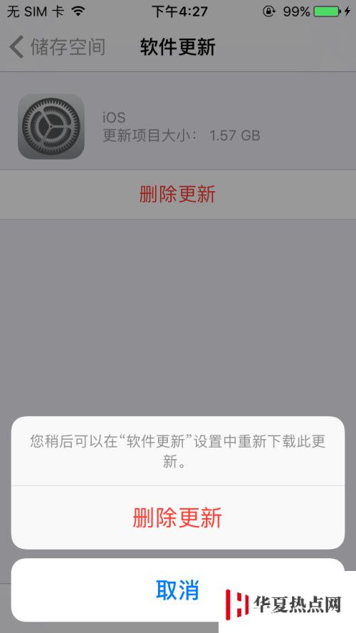 越獄前無法刪除已下載的 iOS 安裝包怎么辦？