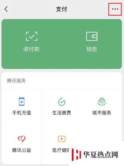 如何在 iPhone 上為微信支付設置內購限額？