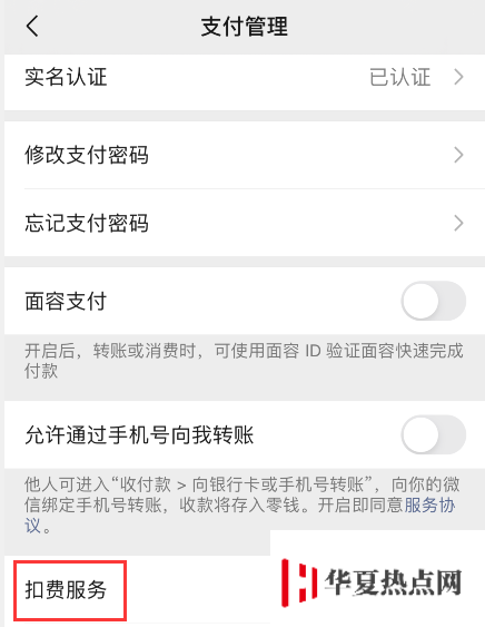 如何在 iPhone 上為微信支付設置內購限額？