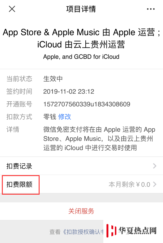 如何在 iPhone 上為微信支付設置內購限額？