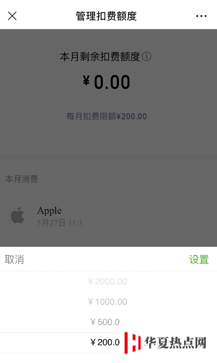 如何在 iPhone 上為微信支付設置內購限額？