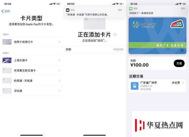 嶺南通 · 羊城通交通卡上線，刷 Apple Pay 有優惠