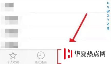 在 iPhone XR 中使用“個人收藏” 功能的三個小技巧