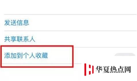 在 iPhone XR 中使用“個人收藏” 功能的三個小技巧