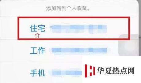 在 iPhone XR 中使用“個人收藏” 功能的三個小技巧