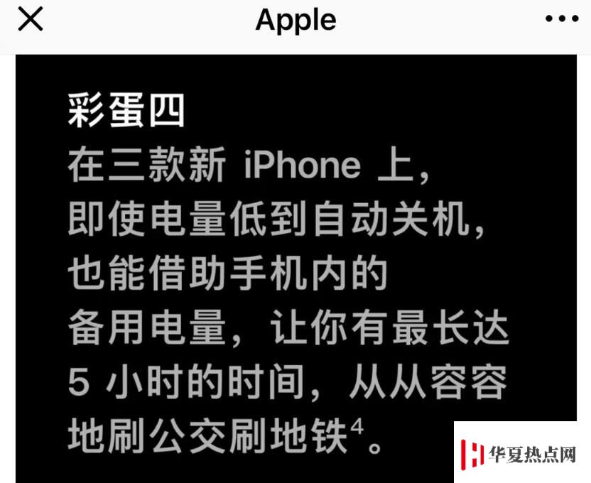 “冷知識”：如何啟用 iPhone XS Max 備用電量刷地鐵？