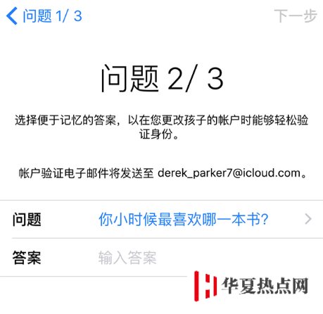 iPhone 如何創建和使用“兒童帳戶”？