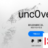 手機教程：如何進行iOS13.5越獄？iOS13.5越獄方法教程