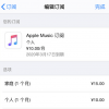 手機教程：iPhone如何查看和管理App購買項目？