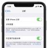 手機教程:開啟“共享iPhone分析”后會發送什么,有哪些影響?
