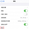 手機教程:如何更改iPhone照片格式?