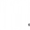 生活小知識：亞子是什么梗？