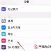 手機教程：iPhone手機自定義振動模式教程