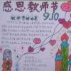 生活小知識：教師節手抄報怎樣制作？