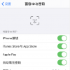 手機教程：如何設置iPhone以防止孩子亂花錢？