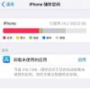 手機教程：越獄前無法刪除已下載的iOS安裝包怎么辦？