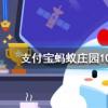 螞蟻莊園問題答案：哪種塑料外賣打包盒可以放進微波爐加熱