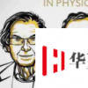 2020年諾貝爾物理學獎揭曉 3位科學家獲獎