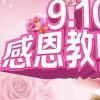 生活小知識：教師節應該送什么禮物給喜歡的老師