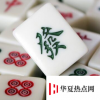 生活小知識：麻將是誰發明的？