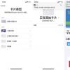 手機教程：嶺南通·羊城通交通卡上線，刷ApplePay有優惠