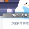 螞蟻莊園問題答案: 萬里長江最終匯入的是什么海