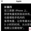 手機教程：“冷知識”如何啟用iPhoneXSMax備用電量刷地鐵？