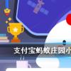螞蟻莊園問題答案：遇到心儀包包就忍不住買，買完又后悔，因為大腦中的什么在作怪 
