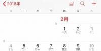 手機教程:iPhone日歷如何顯示節假日?